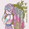 千屈菜