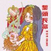 鏨頭長命