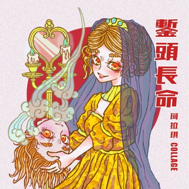 鏨頭長命