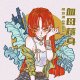 血母蔭身（Single Ver.）