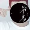 不投降