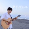我會找到你 (Demo)
