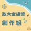 41 創作組_DMok_goodnight