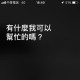 Hey Siri