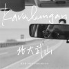 Kavulungan 北大武山