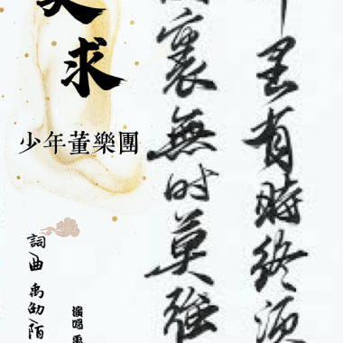莫求
