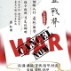 止戰聲