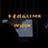 不要問我remix