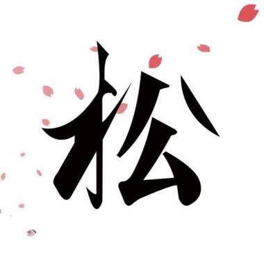 櫻花七日 我回來了