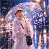 雨夜透明傘