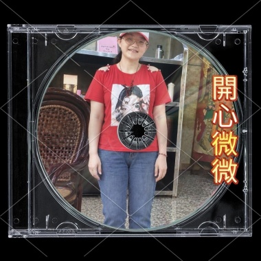 開心微微