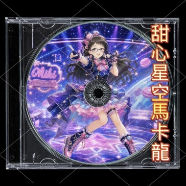 甜心星空馬卡龍