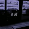 聽到