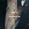 像風一樣 /cover