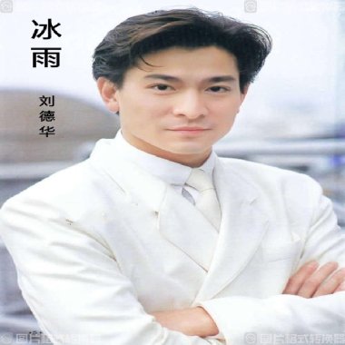 冰雨-赵元龙