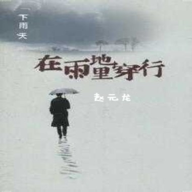 下雨天