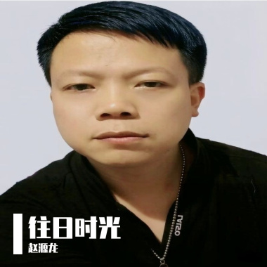 往日时光-伴奏