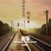 恋家
