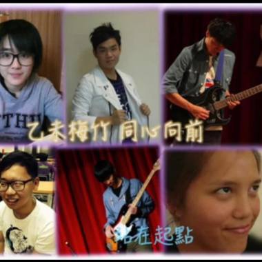 乙未梅竹宣傳曲-站在起點