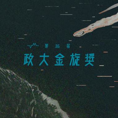 36 獨唱組_政治大學_英文語言文系四年級_陳雅竹