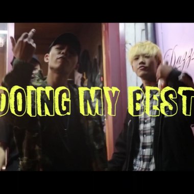 大成 DACHENG - DOING MY BEST