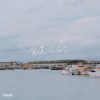 習慣沒有你demo