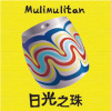 Mulimulitan日光之珠