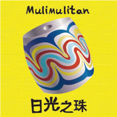 Mulimulitan日光之珠