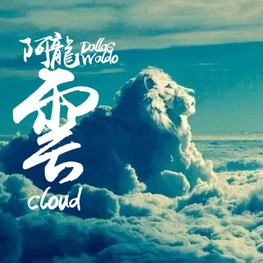 雲｜Cloud