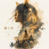 獅子座