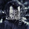 阿明－“什麼拜拜”
