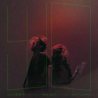 出口 Way Out (feat. Gummy B)
