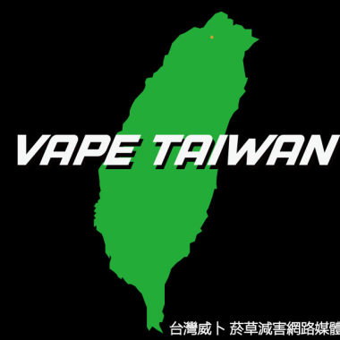 菸害防制法-菸草減害 無煙台灣 ft. WHO FCTC王郁揚  (Advisory)