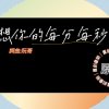 想你的每分每秒(demo)