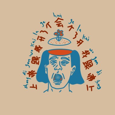 上帝跟我开了个会