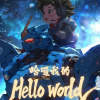 哈囉我的 Hello World