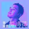 塔瑪德(Dreamland)