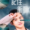 記住衝動