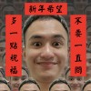 新年希望 (Demo)