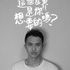 這個世界是你想要的嗎 李灌晏 (DEMO)