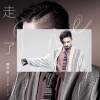 劉學甫《走了Gone》