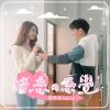 暗戀的感覺 Crush on