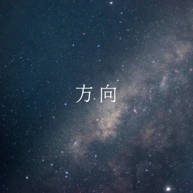 方向_Demo