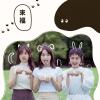 來福