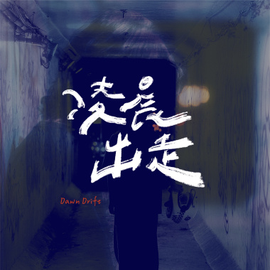 回溫
