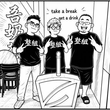 整組