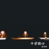 十字路口