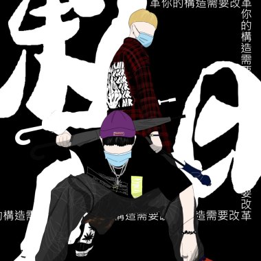 漢堡BoK & KoYiZan - 構造改革