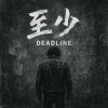 至少 (Demo)