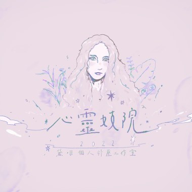 山丘上的美夢 demo
